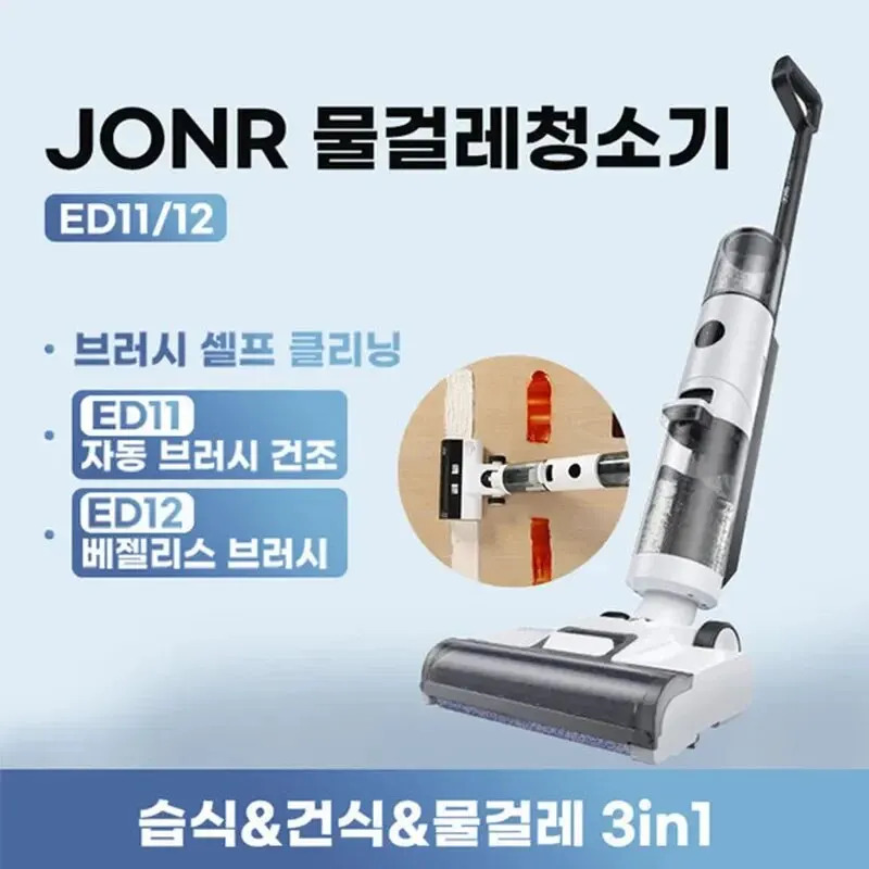 jonr 청소기